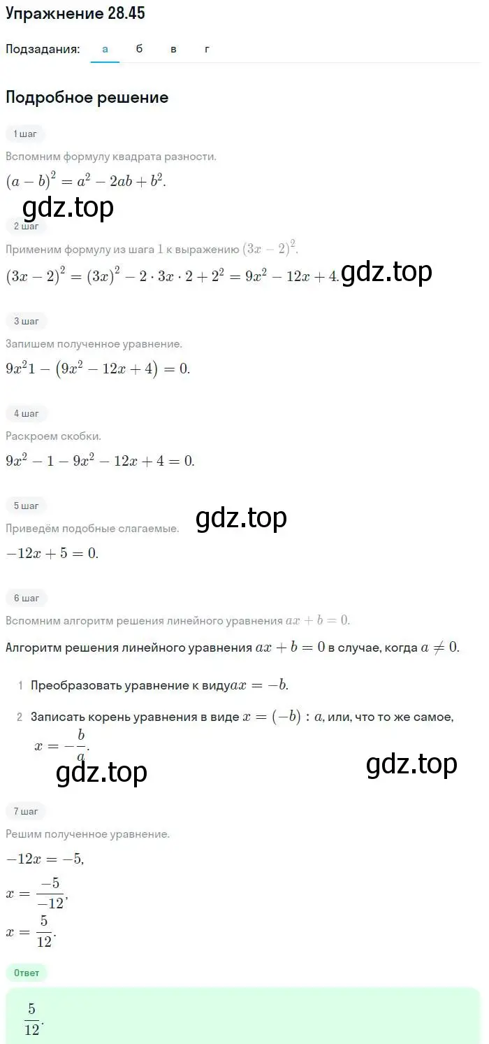 Решение номер 28.45 (страница 130) гдз по алгебре 7 класс Мордкович, задачник 2 часть