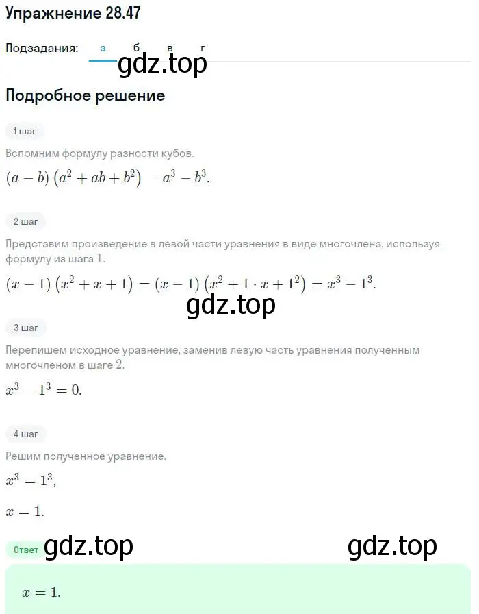 Решение номер 28.47 (страница 130) гдз по алгебре 7 класс Мордкович, задачник 2 часть