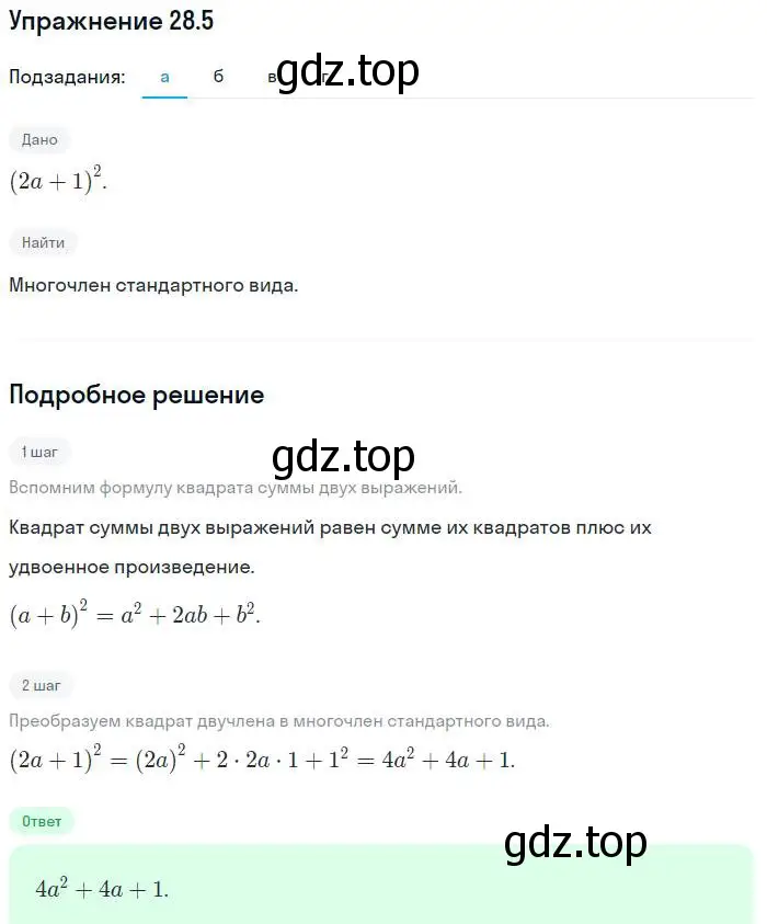 Решение номер 28.5 (страница 127) гдз по алгебре 7 класс Мордкович, задачник 2 часть