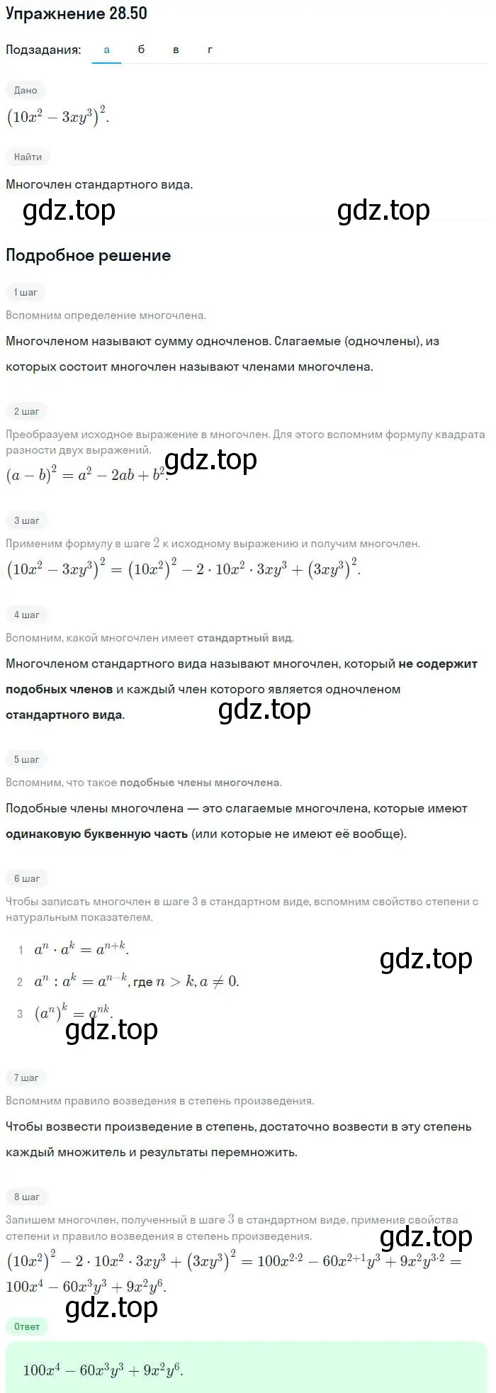 Решение номер 28.50 (страница 130) гдз по алгебре 7 класс Мордкович, задачник 2 часть