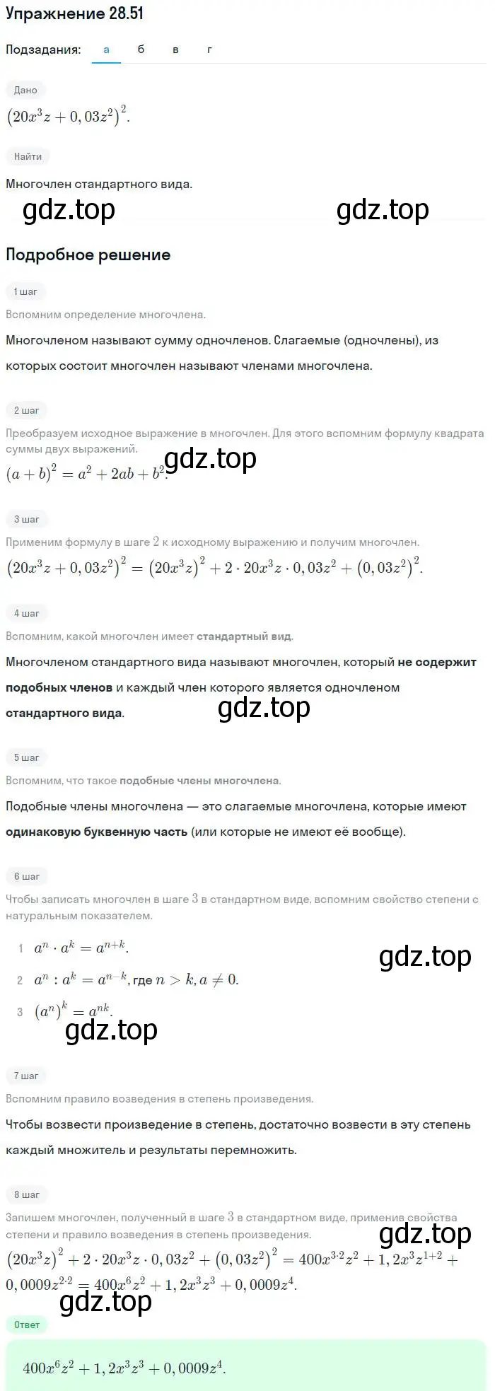 Решение номер 28.51 (страница 130) гдз по алгебре 7 класс Мордкович, задачник 2 часть