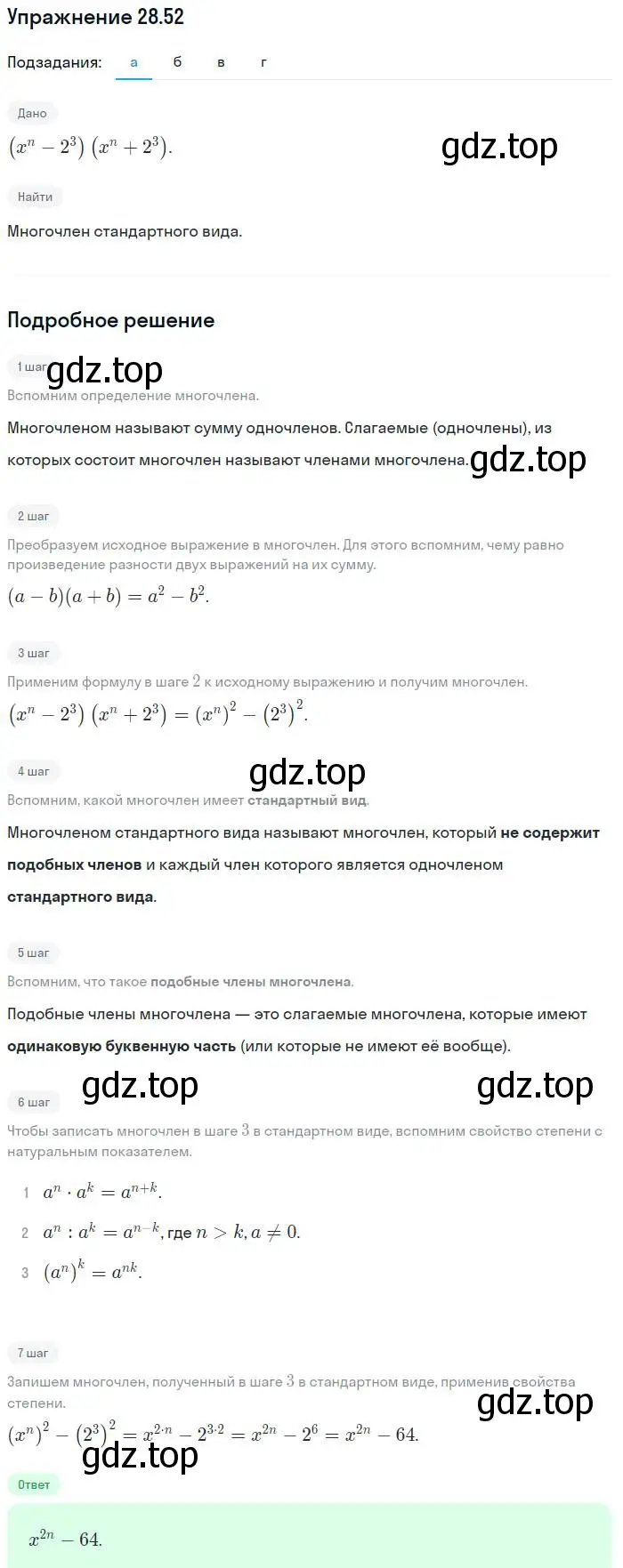 Решение номер 28.52 (страница 130) гдз по алгебре 7 класс Мордкович, задачник 2 часть