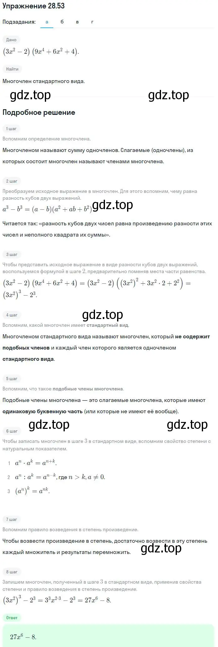 Решение номер 28.53 (страница 130) гдз по алгебре 7 класс Мордкович, задачник 2 часть