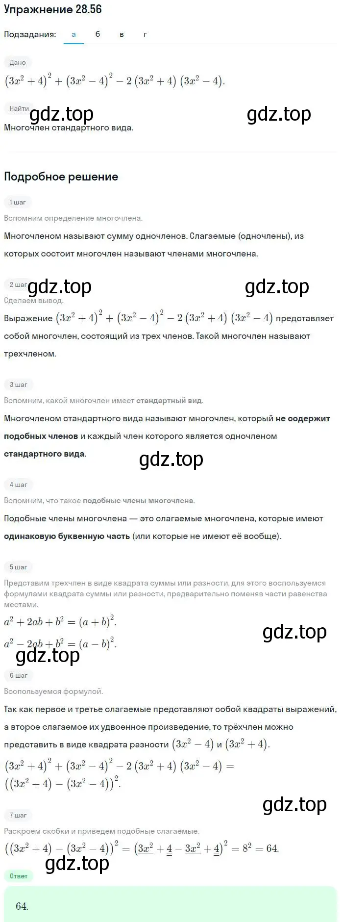 Решение номер 28.56 (страница 131) гдз по алгебре 7 класс Мордкович, задачник 2 часть