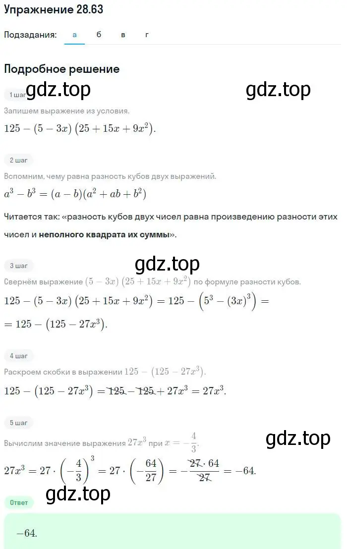 Решение номер 28.63 (страница 132) гдз по алгебре 7 класс Мордкович, задачник 2 часть