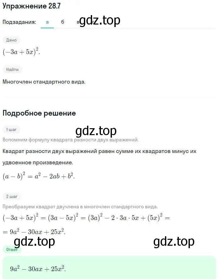 Решение номер 28.7 (страница 127) гдз по алгебре 7 класс Мордкович, задачник 2 часть