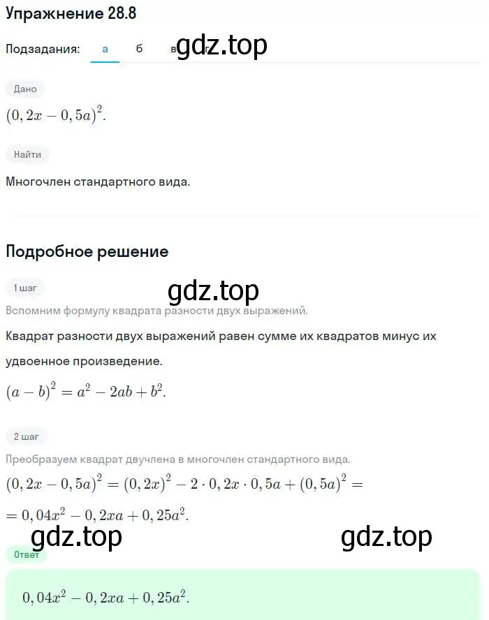 Решение номер 28.8 (страница 127) гдз по алгебре 7 класс Мордкович, задачник 2 часть