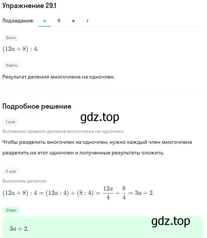 Решение номер 29.1 (страница 132) гдз по алгебре 7 класс Мордкович, задачник 2 часть