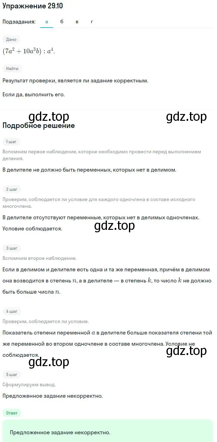 Решение номер 29.10 (страница 133) гдз по алгебре 7 класс Мордкович, задачник 2 часть