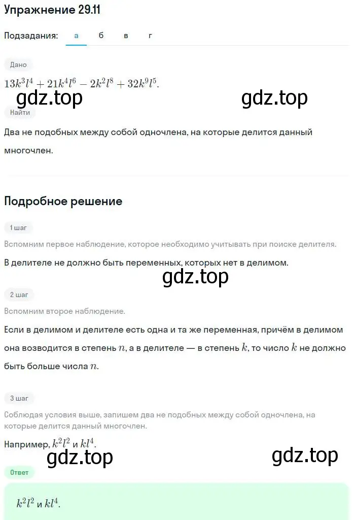 Решение номер 29.11 (страница 133) гдз по алгебре 7 класс Мордкович, задачник 2 часть