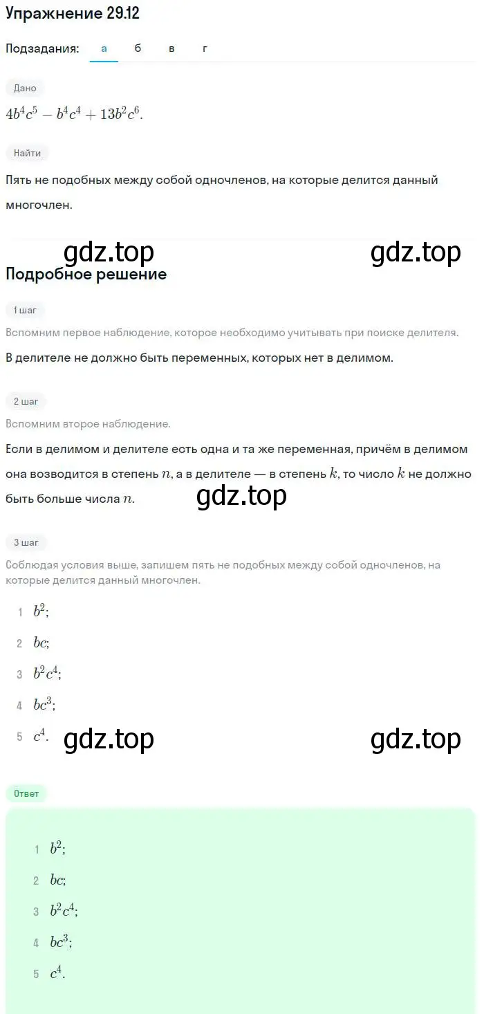 Решение номер 29.12 (страница 133) гдз по алгебре 7 класс Мордкович, задачник 2 часть