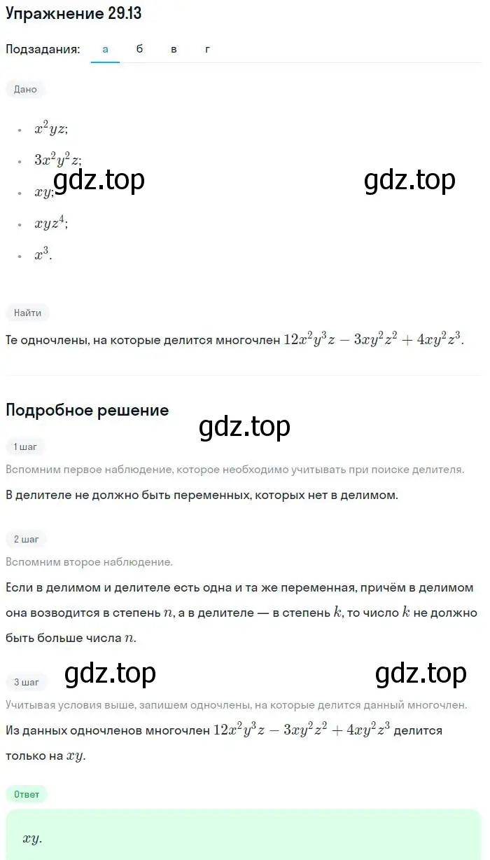 Решение номер 29.13 (страница 134) гдз по алгебре 7 класс Мордкович, задачник 2 часть