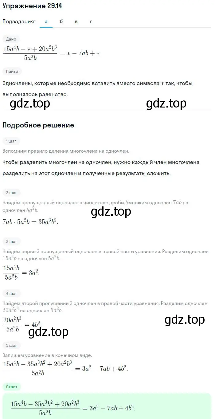 Решение номер 29.14 (страница 134) гдз по алгебре 7 класс Мордкович, задачник 2 часть