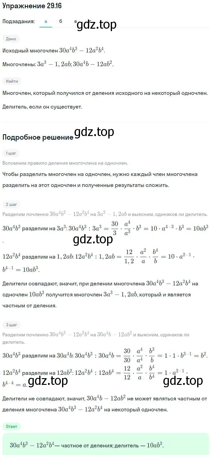 Решение номер 29.16 (страница 134) гдз по алгебре 7 класс Мордкович, задачник 2 часть