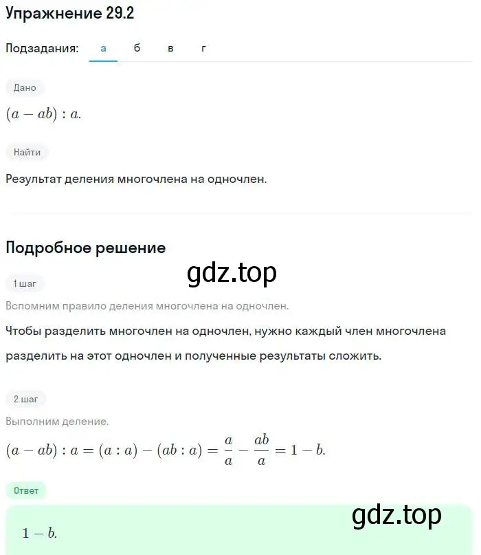 Решение номер 29.2 (страница 132) гдз по алгебре 7 класс Мордкович, задачник 2 часть