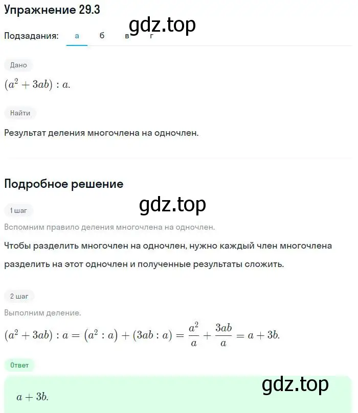 Решение номер 29.3 (страница 132) гдз по алгебре 7 класс Мордкович, задачник 2 часть