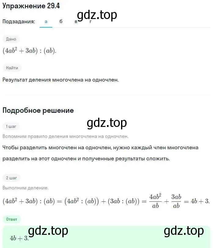 Решение номер 29.4 (страница 132) гдз по алгебре 7 класс Мордкович, задачник 2 часть