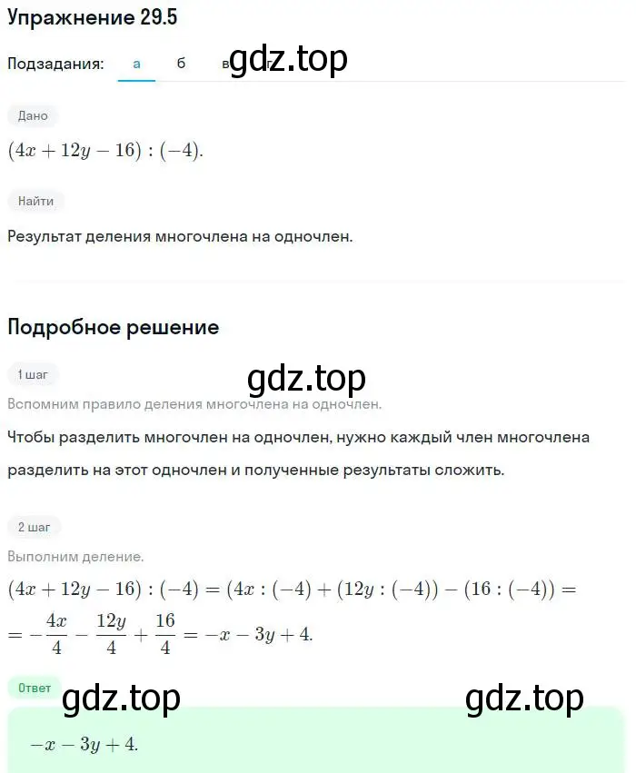 Решение номер 29.5 (страница 132) гдз по алгебре 7 класс Мордкович, задачник 2 часть