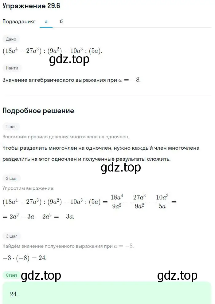 Решение номер 29.6 (страница 132) гдз по алгебре 7 класс Мордкович, задачник 2 часть