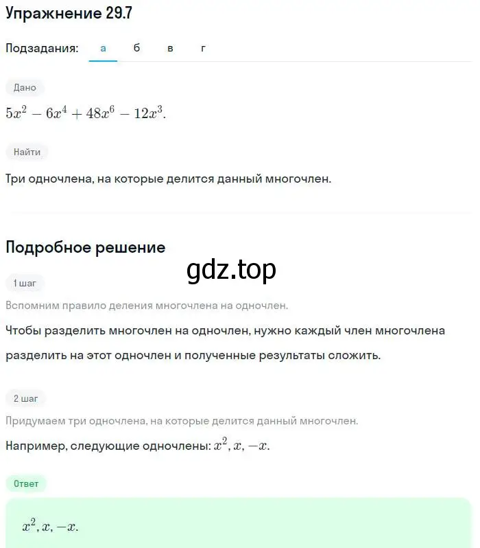 Решение номер 29.7 (страница 133) гдз по алгебре 7 класс Мордкович, задачник 2 часть