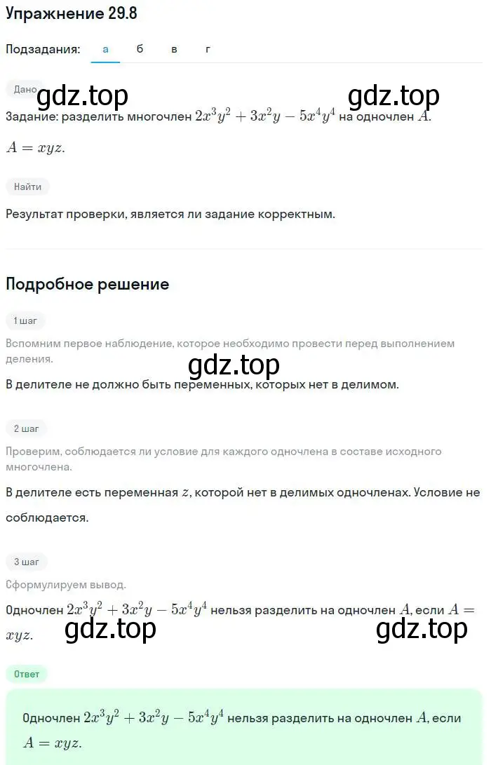 Решение номер 29.8 (страница 133) гдз по алгебре 7 класс Мордкович, задачник 2 часть