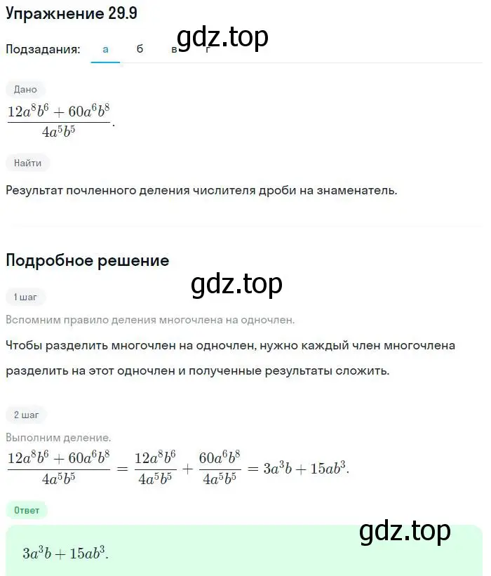 Решение номер 29.9 (страница 133) гдз по алгебре 7 класс Мордкович, задачник 2 часть
