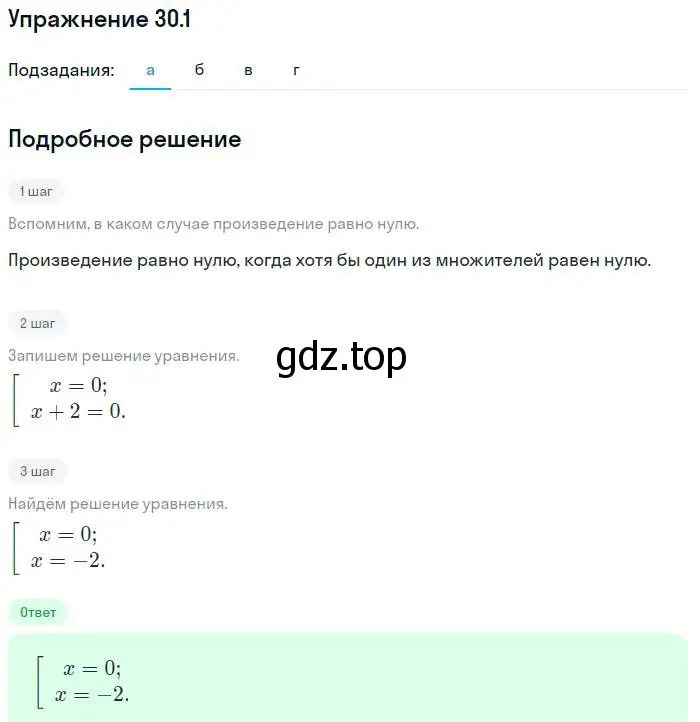 Решение номер 30.1 (страница 137) гдз по алгебре 7 класс Мордкович, задачник 2 часть