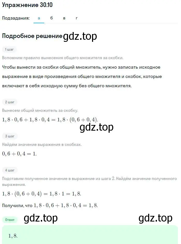 Решение номер 30.10 (страница 138) гдз по алгебре 7 класс Мордкович, задачник 2 часть