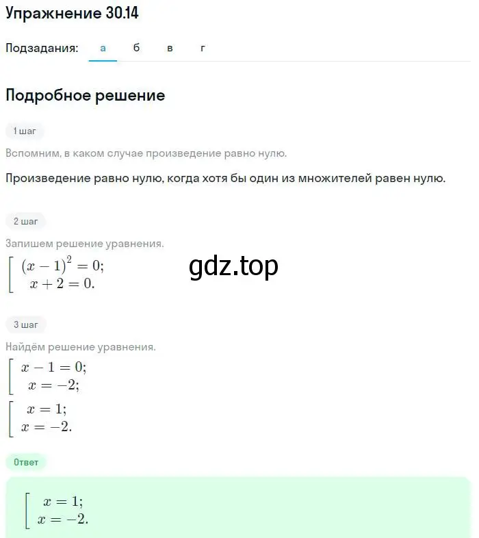 Решение номер 30.14 (страница 138) гдз по алгебре 7 класс Мордкович, задачник 2 часть