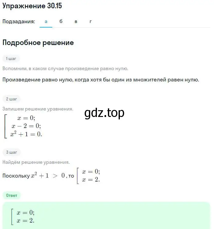 Решение номер 30.15 (страница 138) гдз по алгебре 7 класс Мордкович, задачник 2 часть