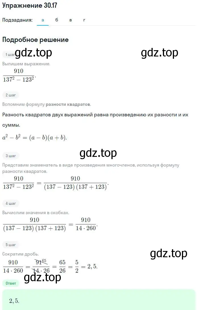Решение номер 30.17 (страница 139) гдз по алгебре 7 класс Мордкович, задачник 2 часть