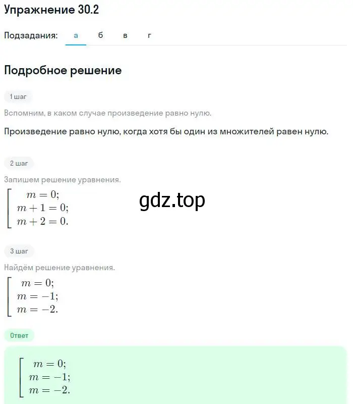 Решение номер 30.2 (страница 137) гдз по алгебре 7 класс Мордкович, задачник 2 часть