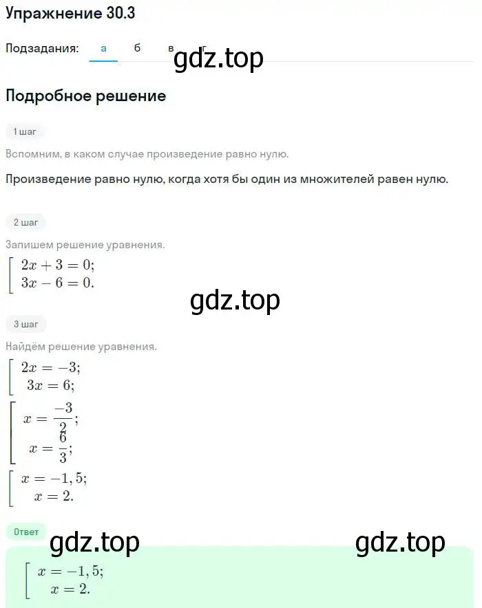 Решение номер 30.3 (страница 137) гдз по алгебре 7 класс Мордкович, задачник 2 часть