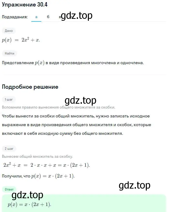 Решение номер 30.4 (страница 137) гдз по алгебре 7 класс Мордкович, задачник 2 часть