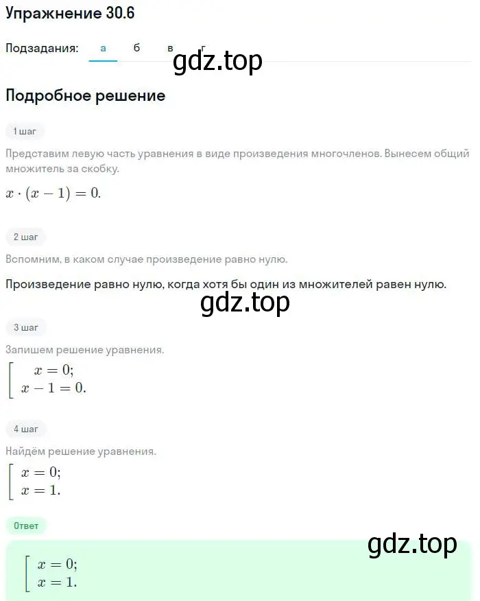 Решение номер 30.6 (страница 137) гдз по алгебре 7 класс Мордкович, задачник 2 часть