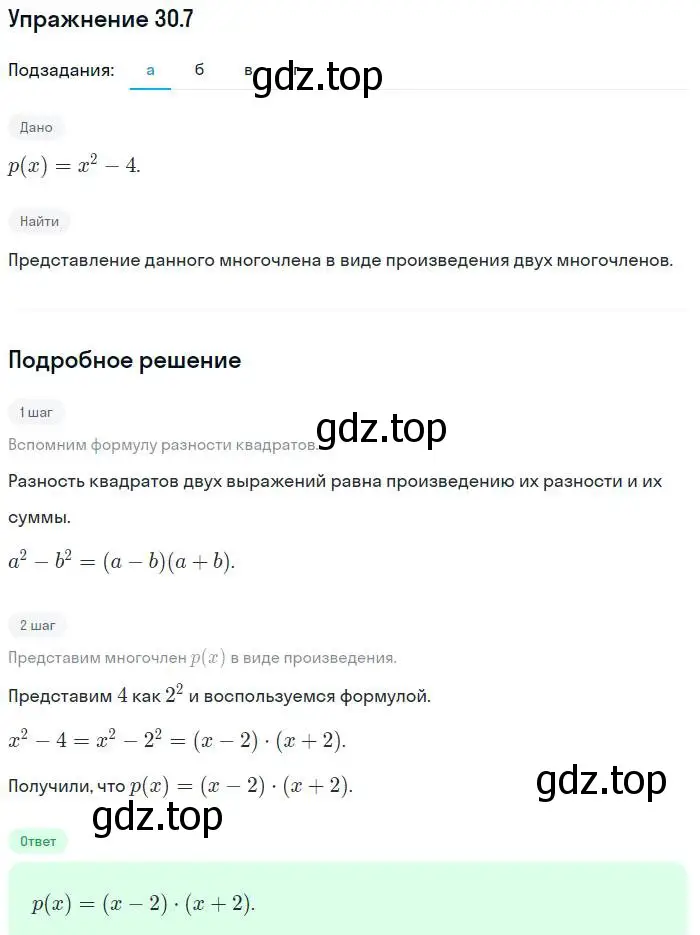 Решение номер 30.7 (страница 138) гдз по алгебре 7 класс Мордкович, задачник 2 часть