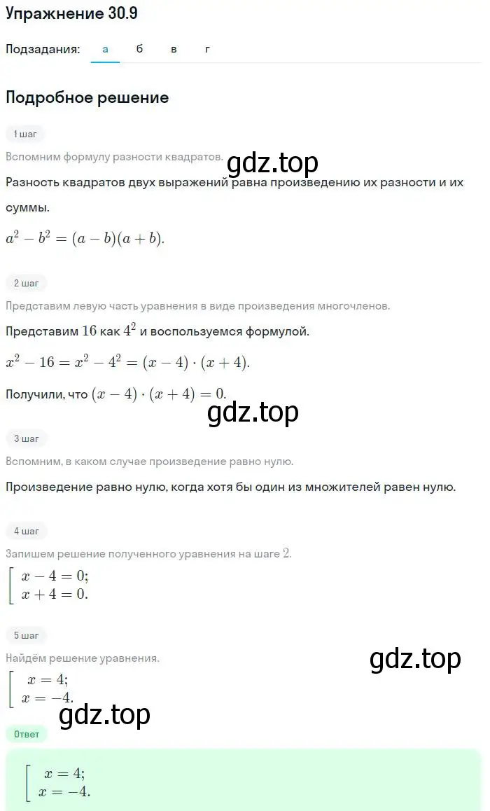 Решение номер 30.9 (страница 138) гдз по алгебре 7 класс Мордкович, задачник 2 часть