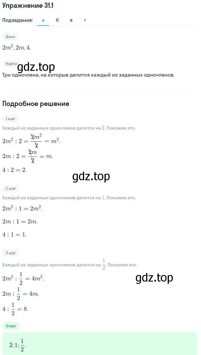 Решение номер 31.1 (страница 139) гдз по алгебре 7 класс Мордкович, задачник 2 часть