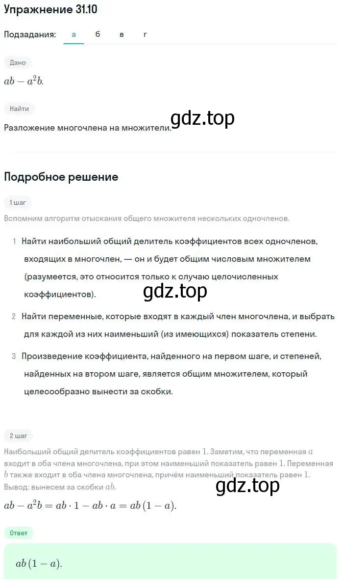 Решение номер 31.10 (страница 139) гдз по алгебре 7 класс Мордкович, задачник 2 часть