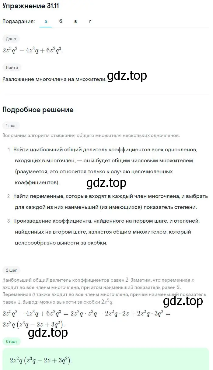 Решение номер 31.11 (страница 140) гдз по алгебре 7 класс Мордкович, задачник 2 часть