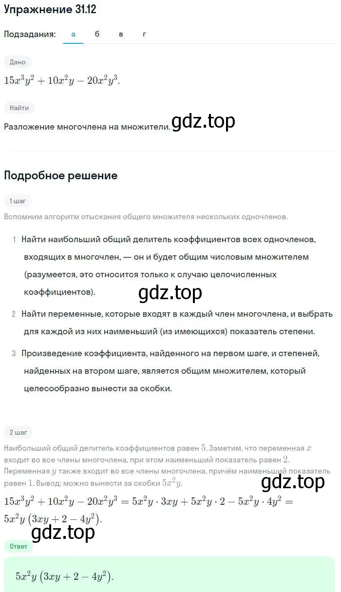 Решение номер 31.12 (страница 140) гдз по алгебре 7 класс Мордкович, задачник 2 часть