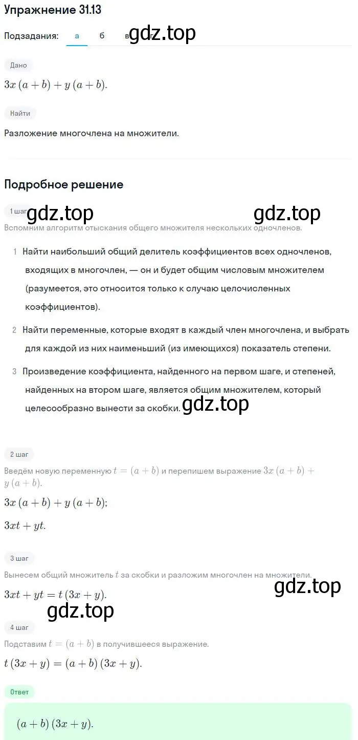 Решение номер 31.13 (страница 140) гдз по алгебре 7 класс Мордкович, задачник 2 часть