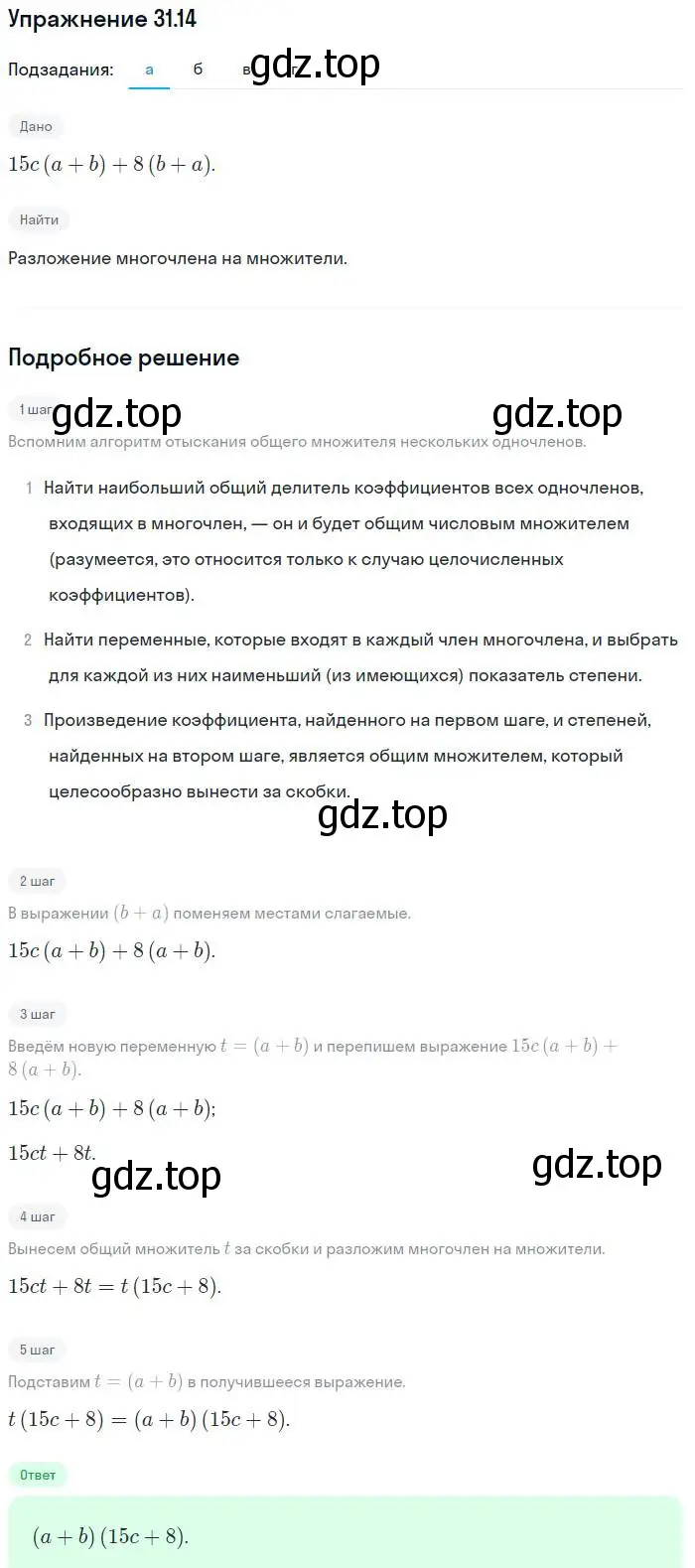 Решение номер 31.14 (страница 140) гдз по алгебре 7 класс Мордкович, задачник 2 часть