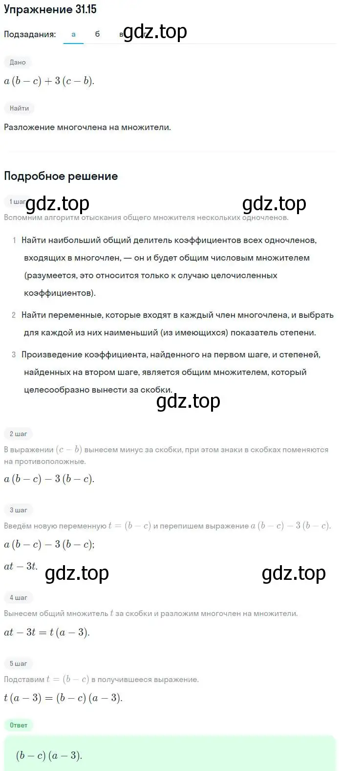 Решение номер 31.15 (страница 140) гдз по алгебре 7 класс Мордкович, задачник 2 часть