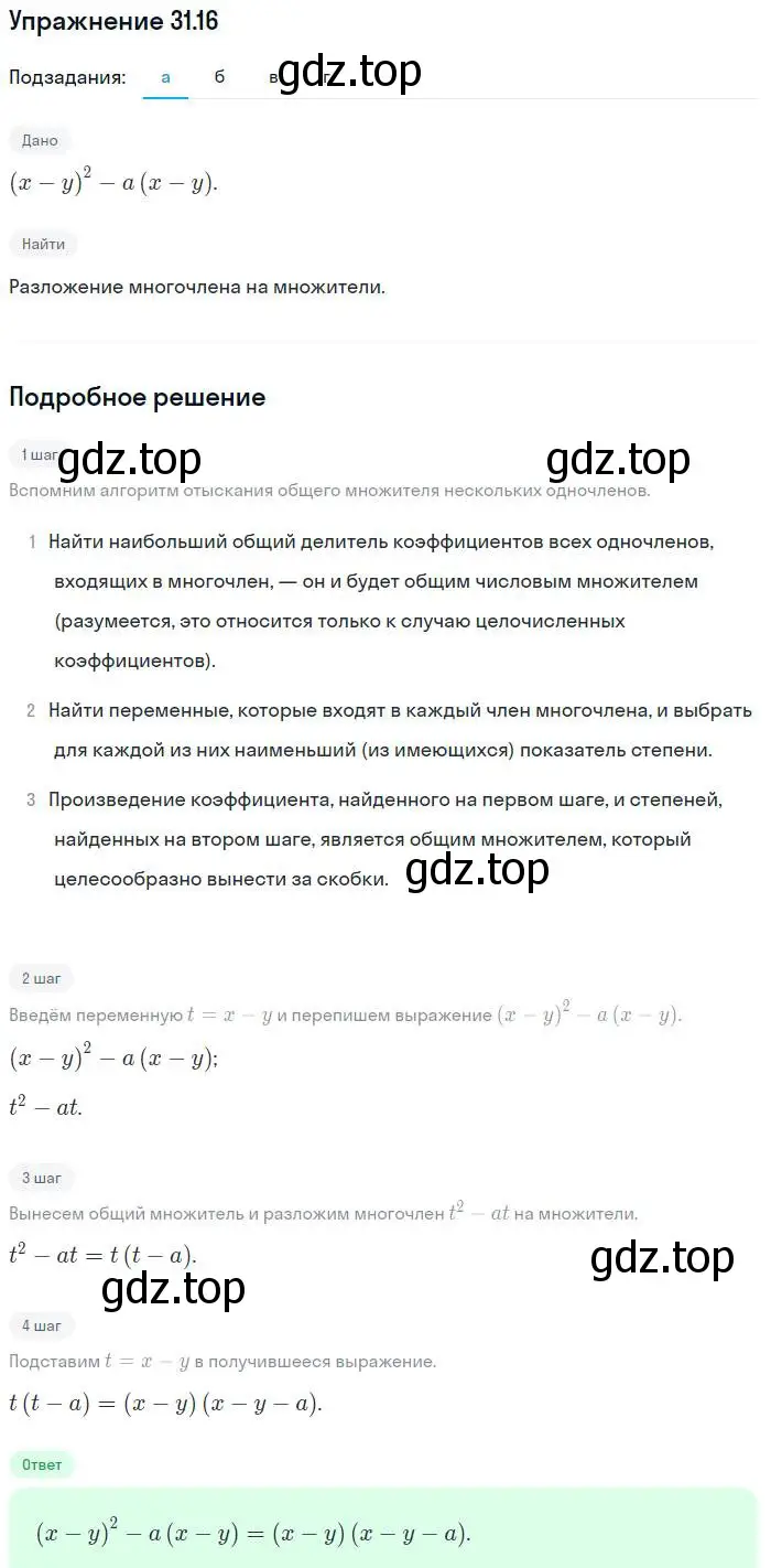 Решение номер 31.16 (страница 140) гдз по алгебре 7 класс Мордкович, задачник 2 часть