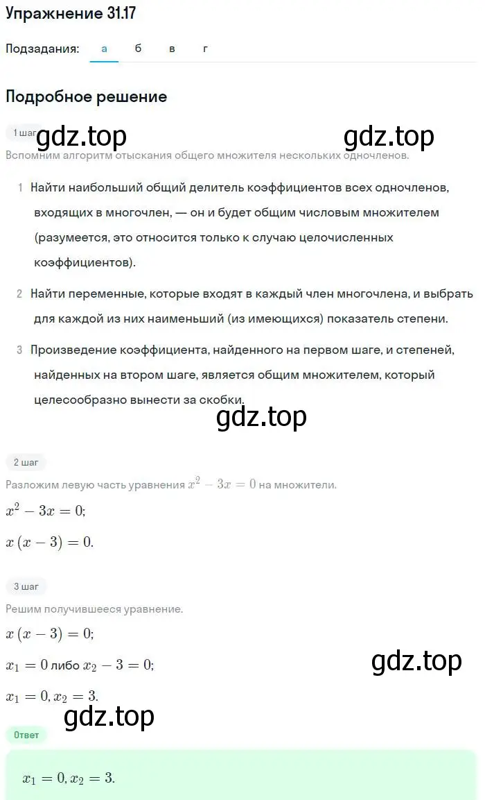 Решение номер 31.17 (страница 140) гдз по алгебре 7 класс Мордкович, задачник 2 часть