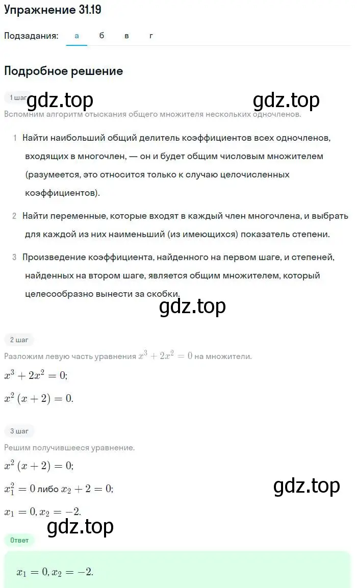 Решение номер 31.19 (страница 140) гдз по алгебре 7 класс Мордкович, задачник 2 часть