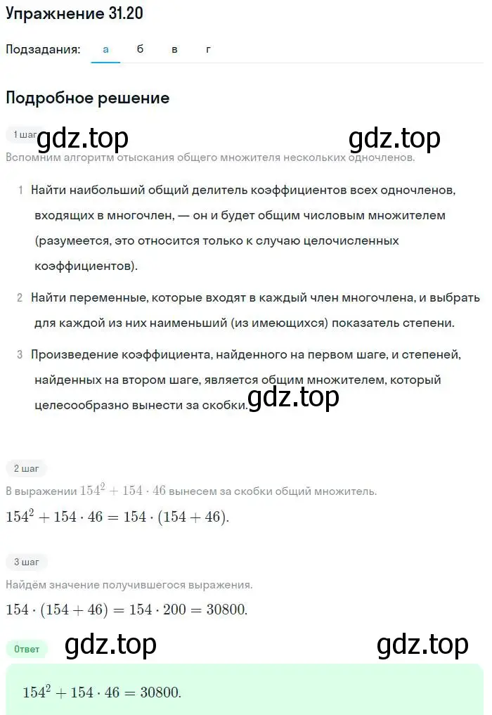 Решение номер 31.20 (страница 140) гдз по алгебре 7 класс Мордкович, задачник 2 часть