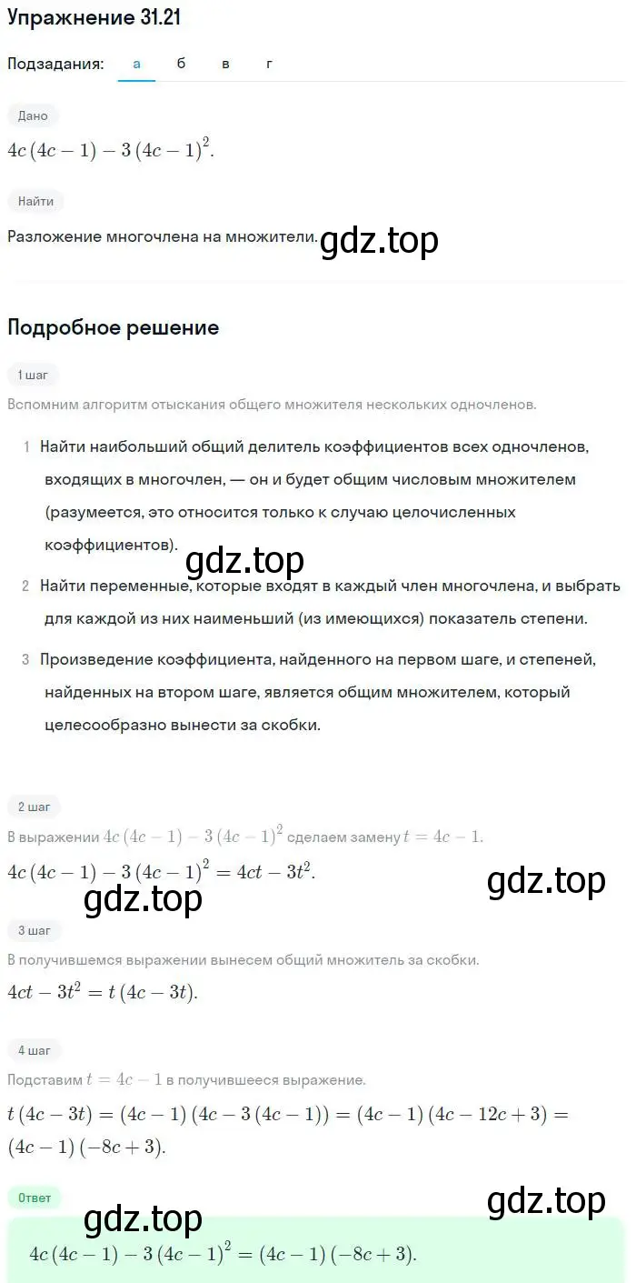 Решение номер 31.21 (страница 140) гдз по алгебре 7 класс Мордкович, задачник 2 часть