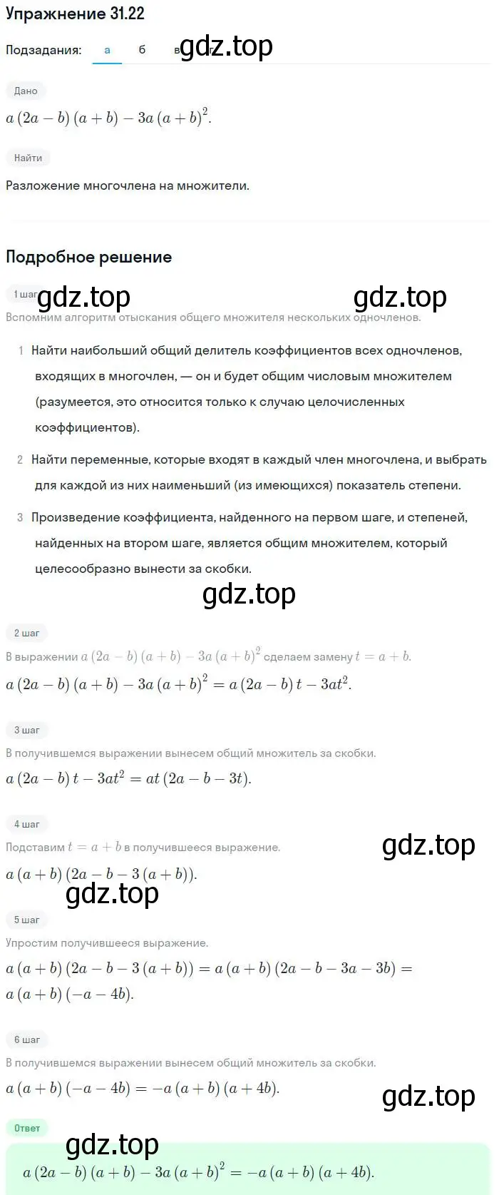 Решение номер 31.22 (страница 140) гдз по алгебре 7 класс Мордкович, задачник 2 часть